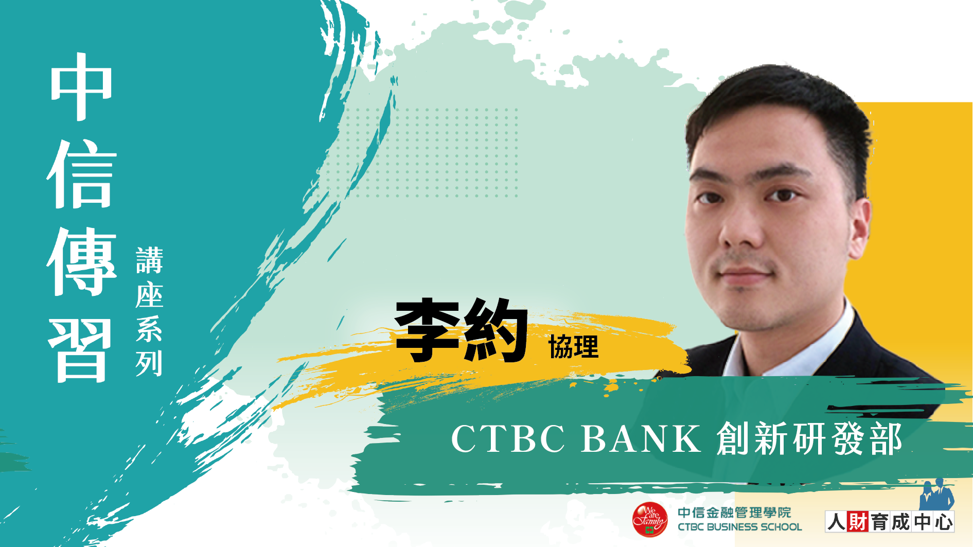 中信傳習-金融創新人才發展指南