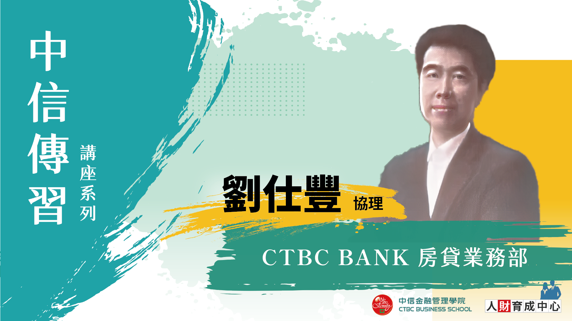 中信傳習_房貸業務介紹與未來趨勢