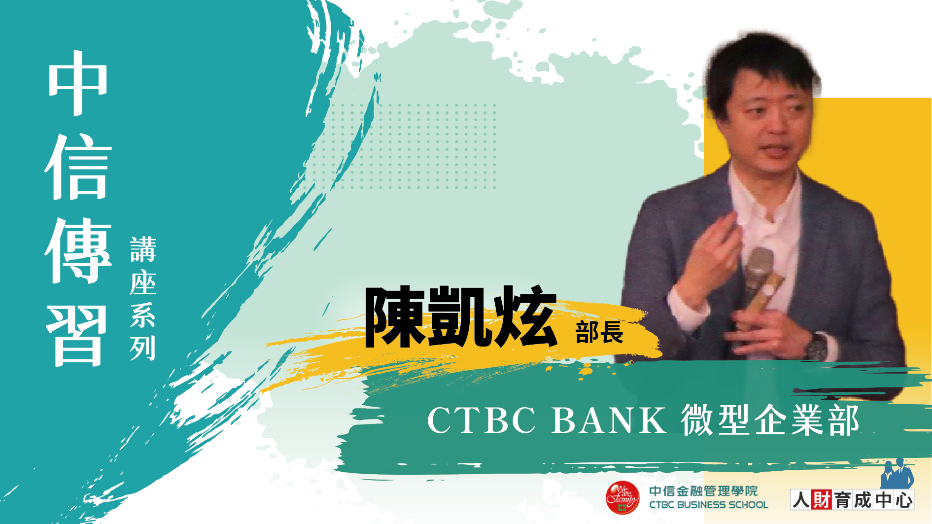 微企業務部願景與經營方向