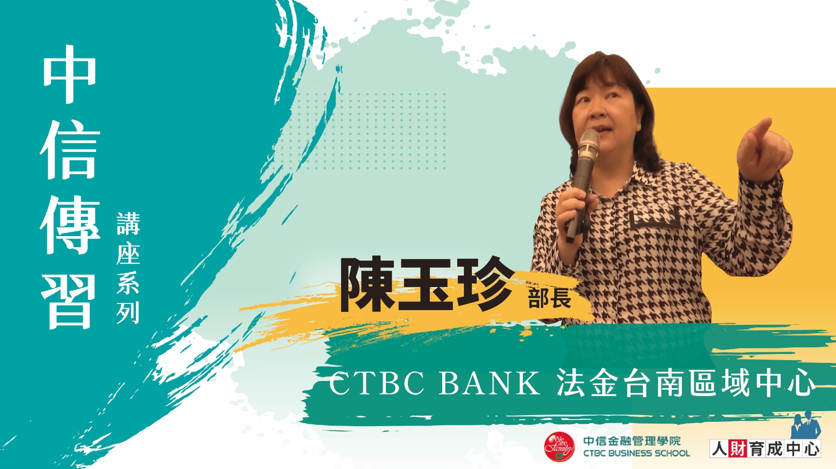 中信傳習_我的未來我做主