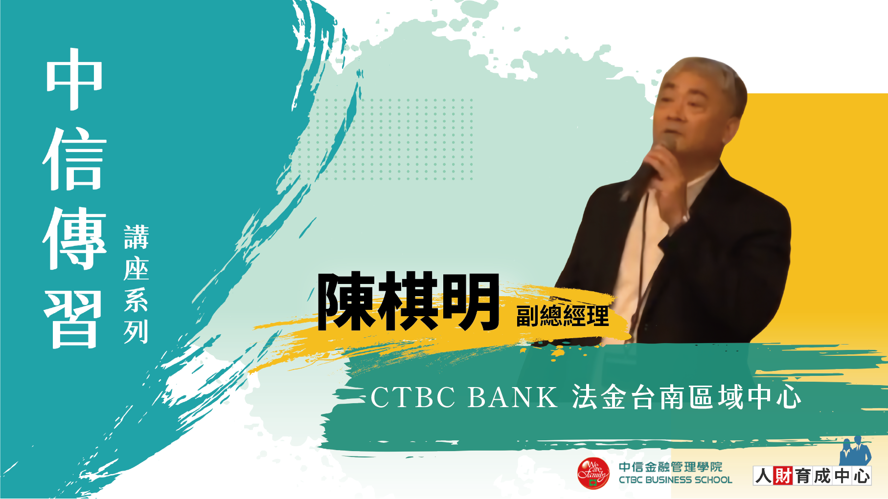 中信傳習_如何成為一位優秀的金融從業人員