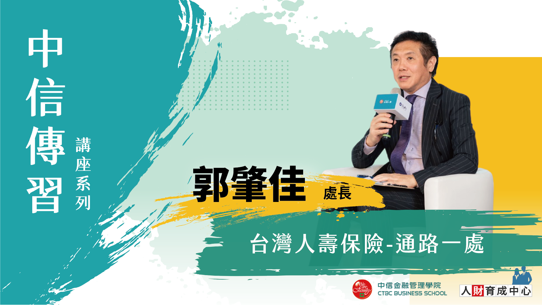 中信傳習_從制度架構到實務運作全面理解