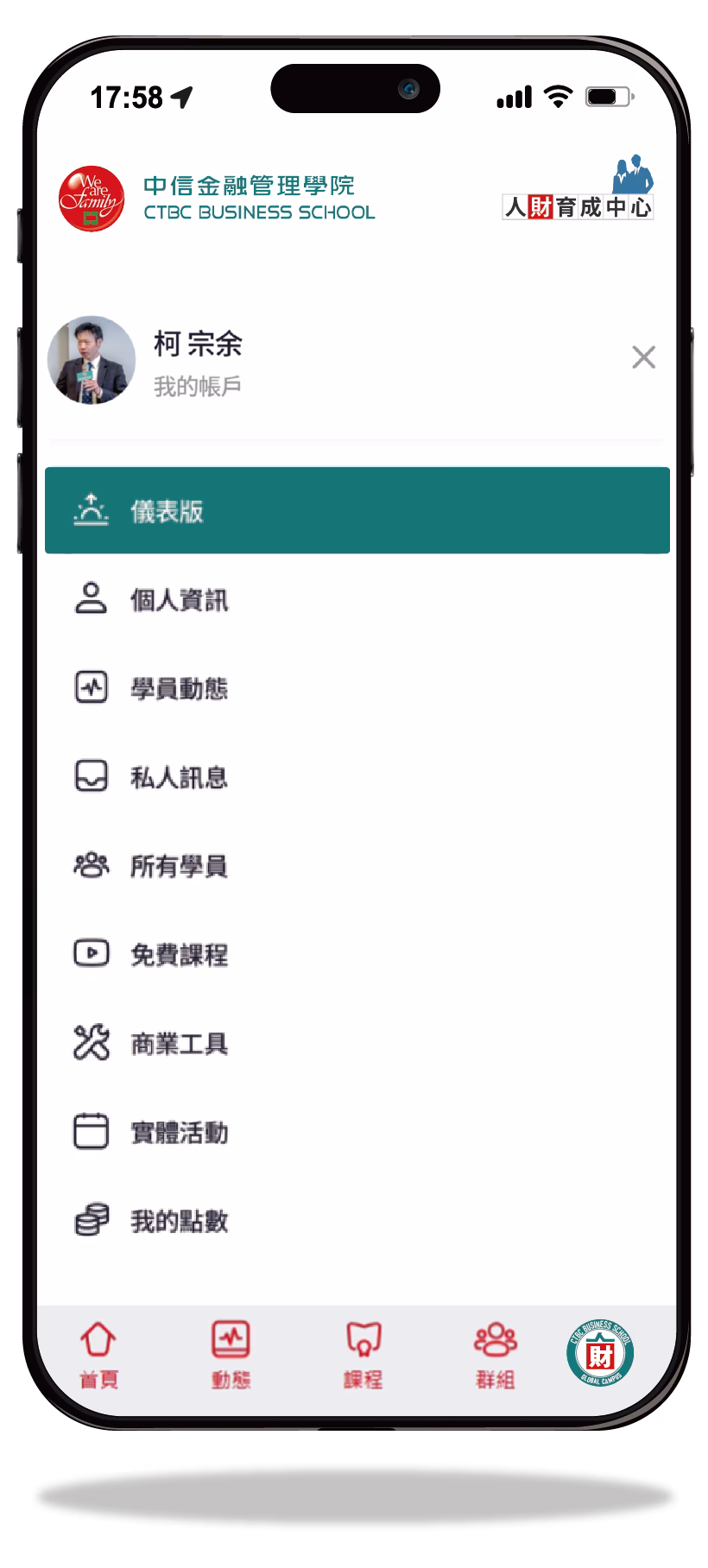 CBS GLOBAL CAMPUS App 介面示意圖