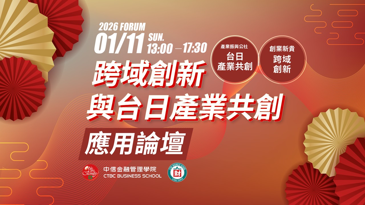 2026學分班年度論壇