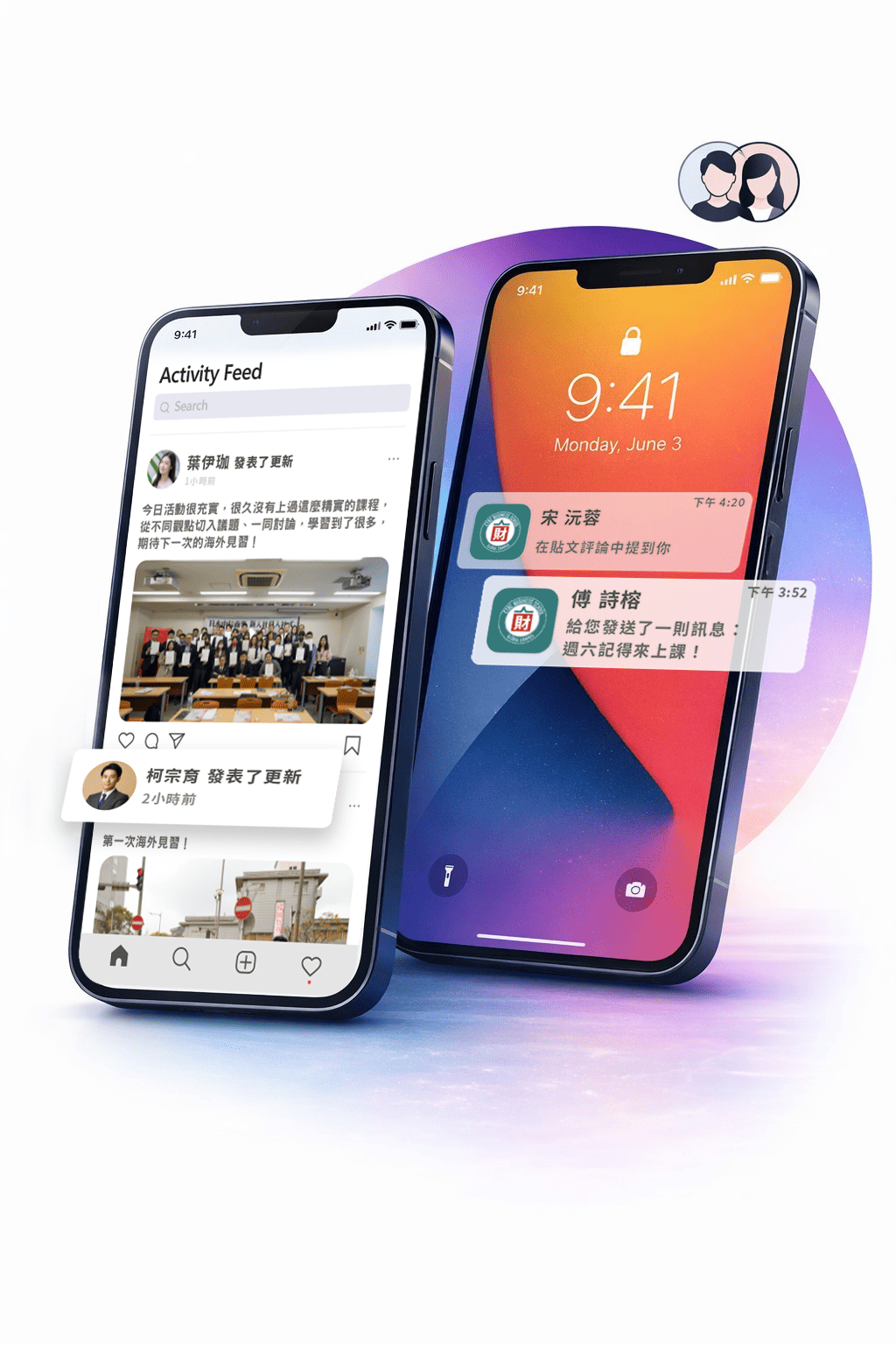 社群動態與通知畫面示意圖