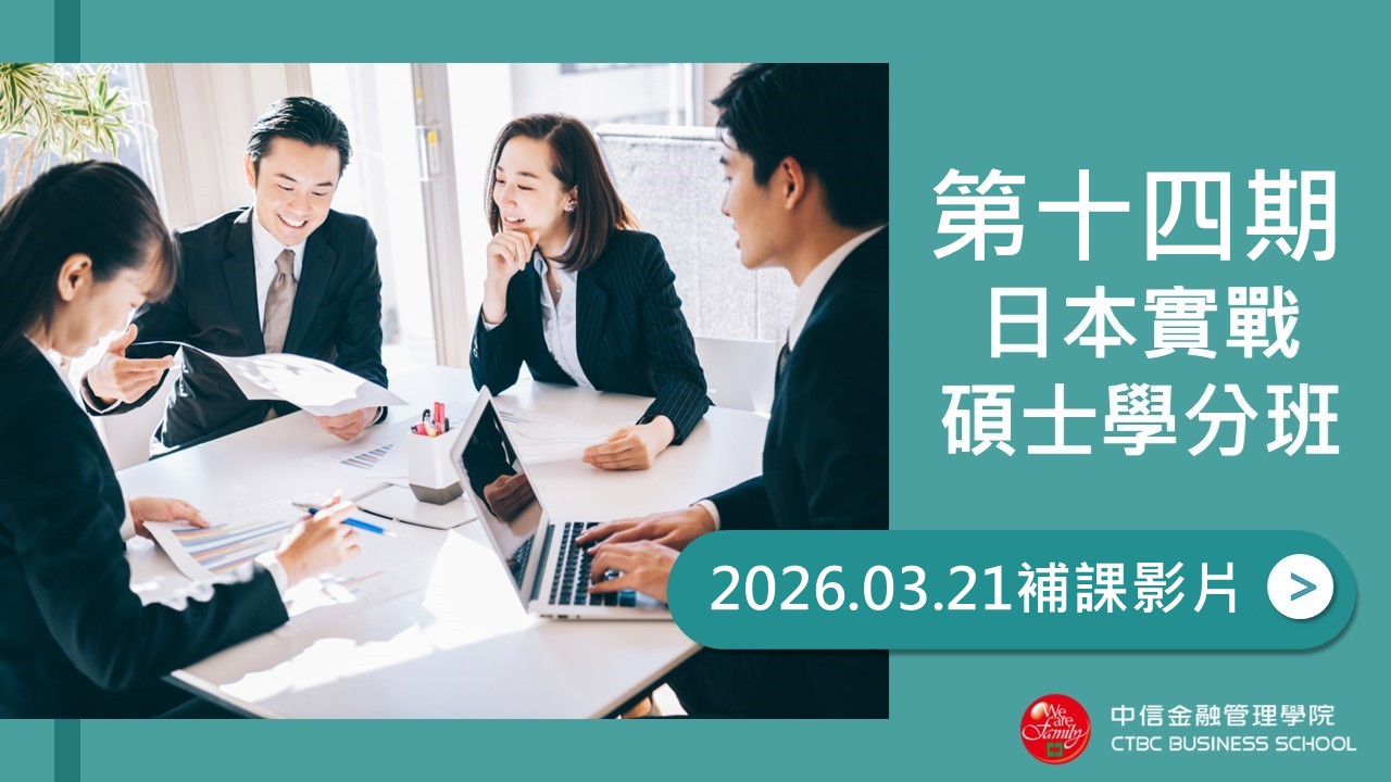 第十四期日戰班_20260321補課影片