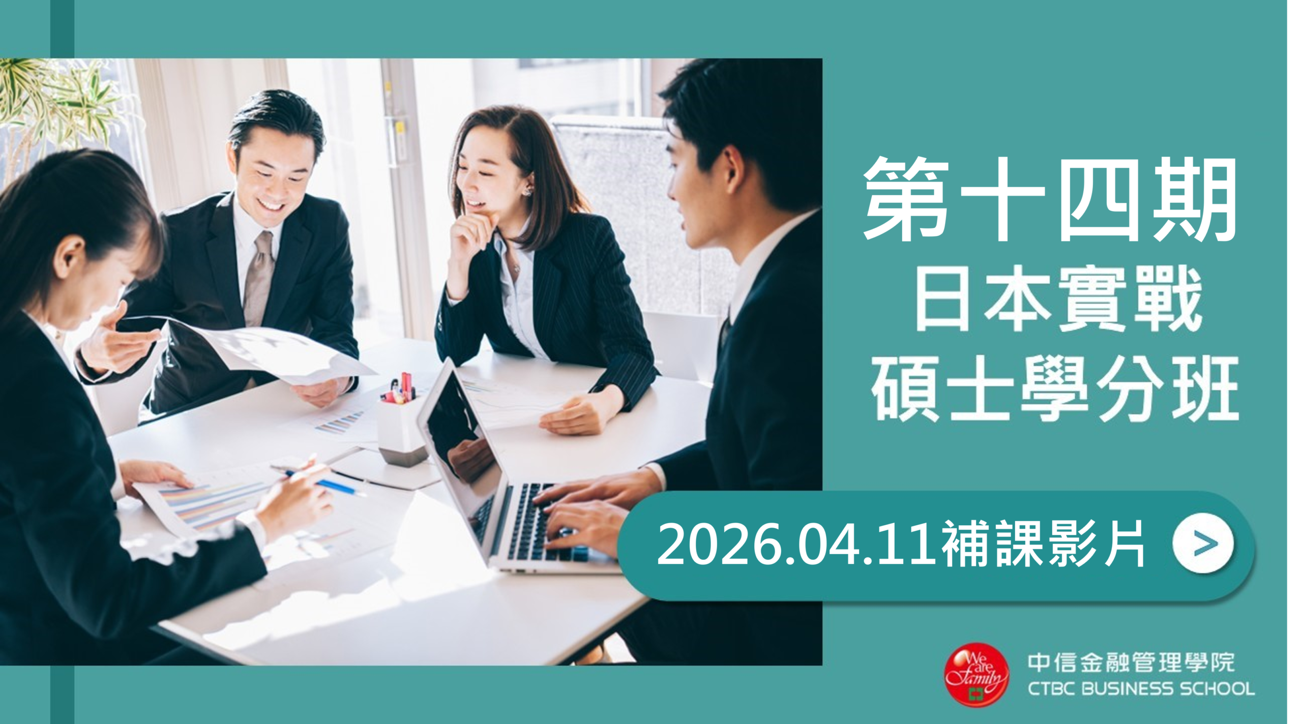 第十四期日戰班_20260411補課影片