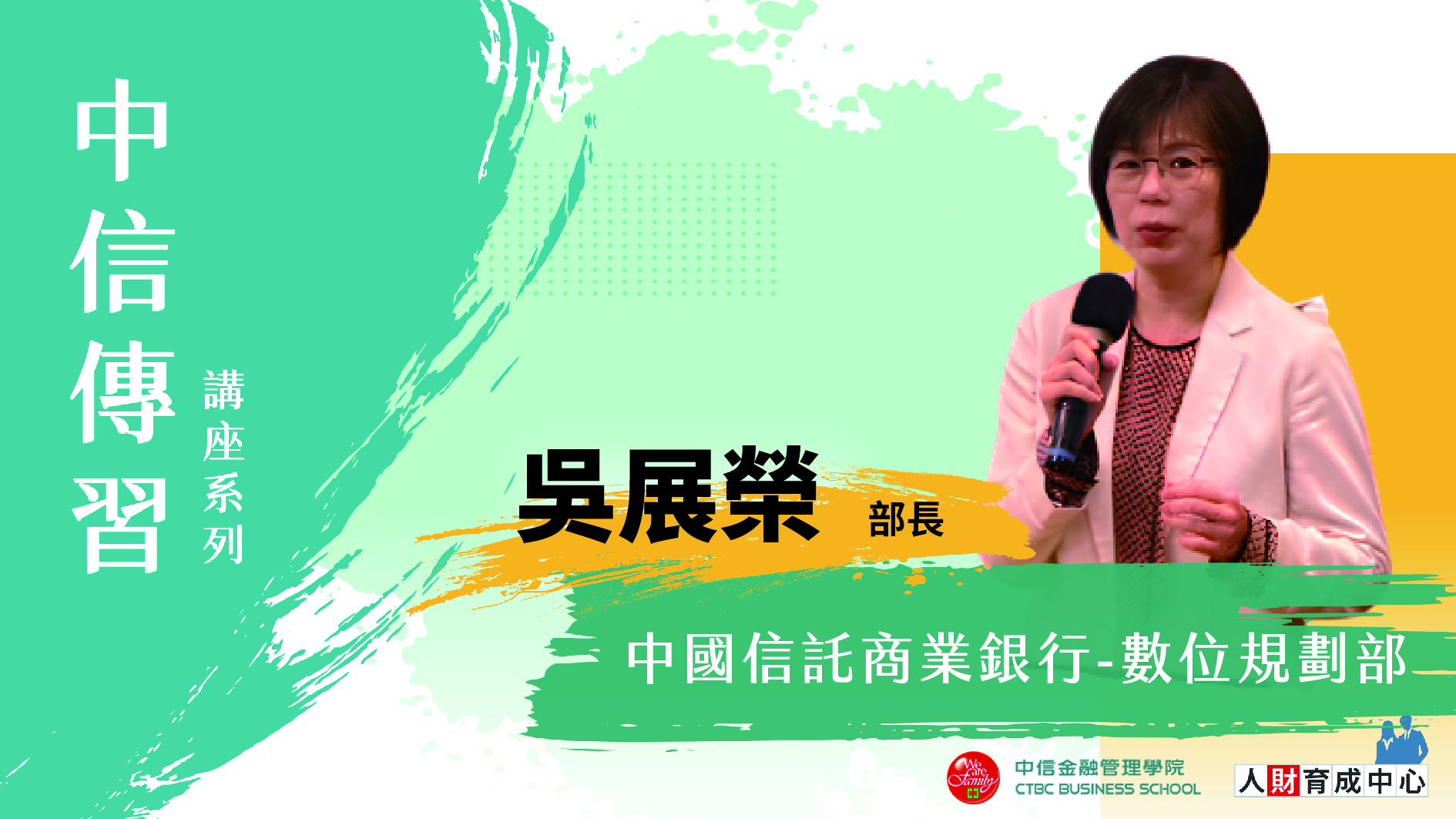 中信傳習_金融業的數位2.0轉型洞察