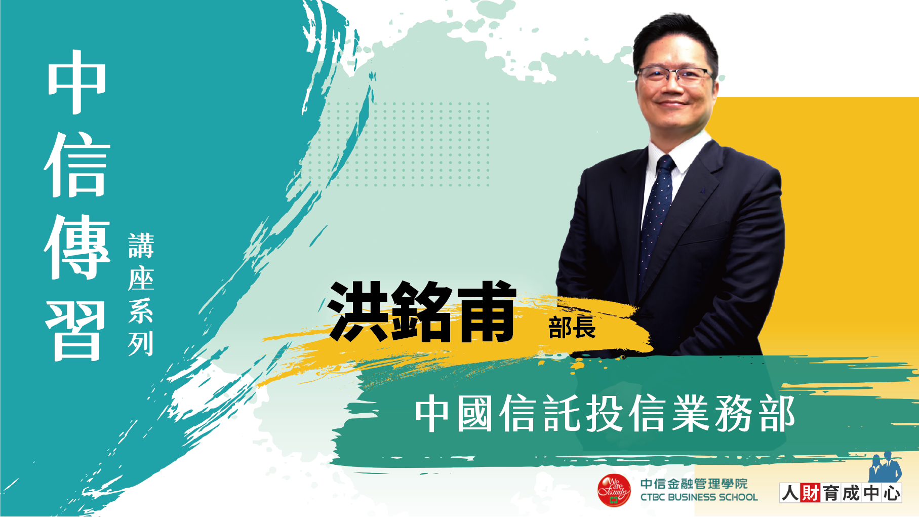 中信傳習_人生的第一桶金